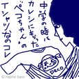 (5)「ペコちゃん」