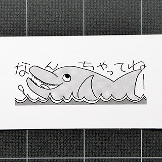 なごむアトリエ のブログ そんなこんなです クロスワード Mini 誌のイラスト完了 そして 昔の家の正面に並んでいた松
